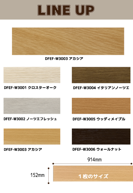 D-フィット 滑らんワンフロアタイル ラインナップ